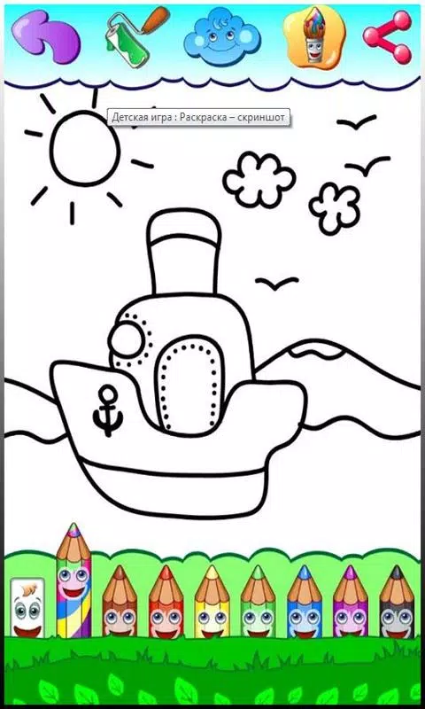 Coloring pages Screenshot 2