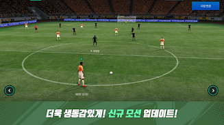 FIFA Mobile KR 스크린샷 1