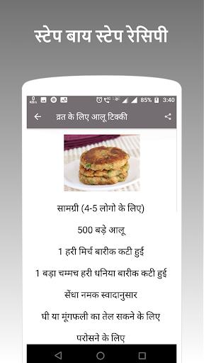 Upvas , Vrat (Fasting) Recipes Screenshot 1