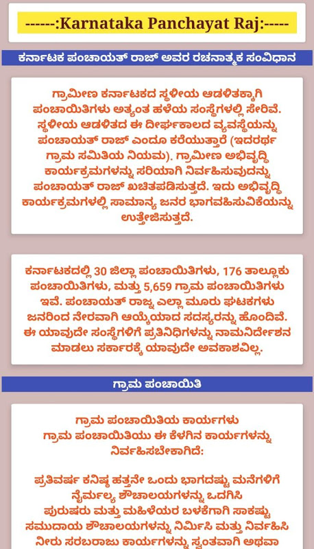 Karnataka Panchayati:ಗ್ರಾಮ ಪಂಚಾಯತ Ảnh chụp màn hình 0