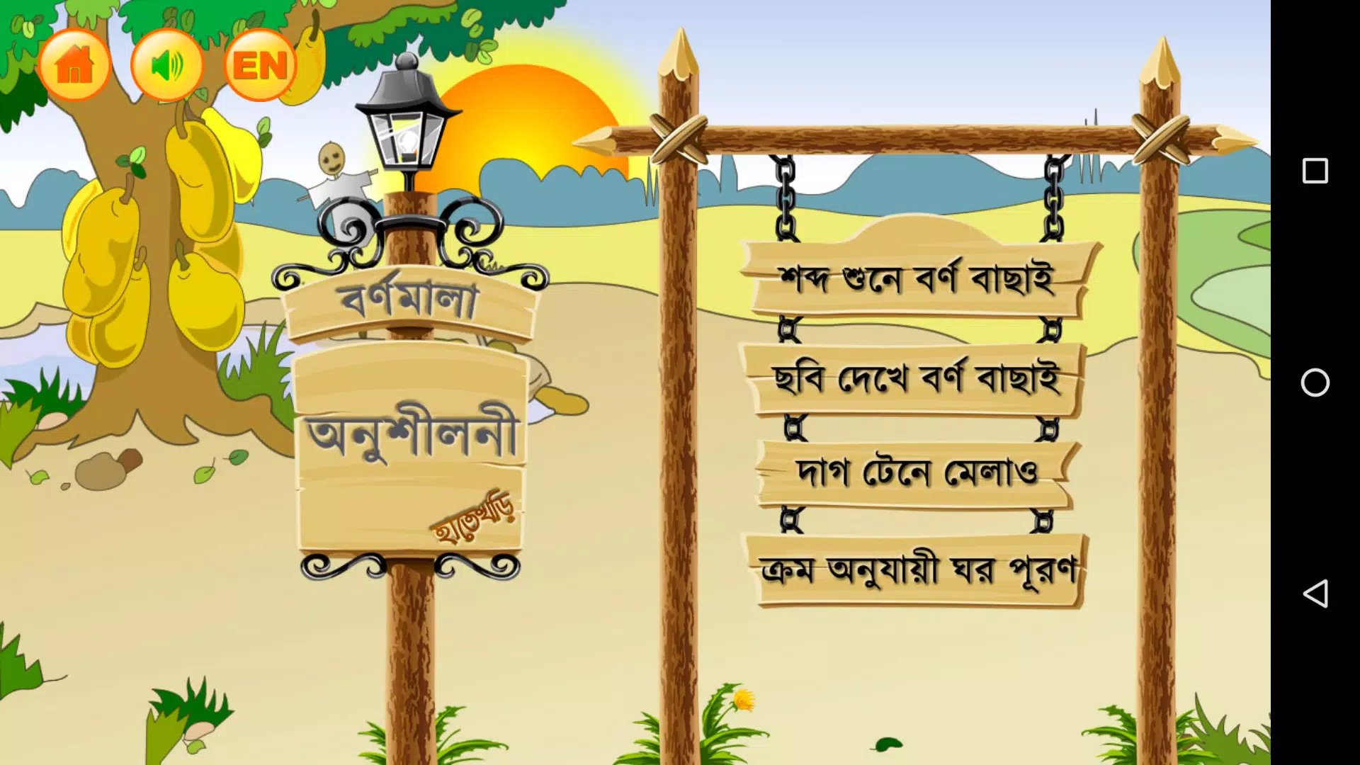 Hatekhori (Bangla Alphabet) ဖန်သားပြင်ဓာတ်ပုံ 2