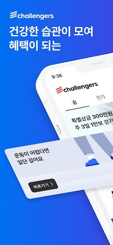 챌린저스 - 뷰티 득템 앱 Screenshot 0