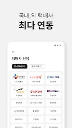 스마트택배 Screenshot 2