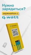 q.watt - powerbank sharing应用截图第0张