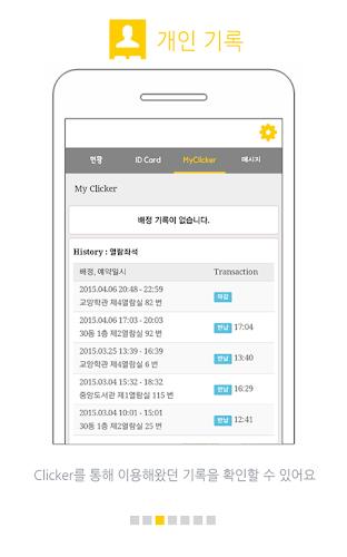 클리커 Clicker Screenshot 2