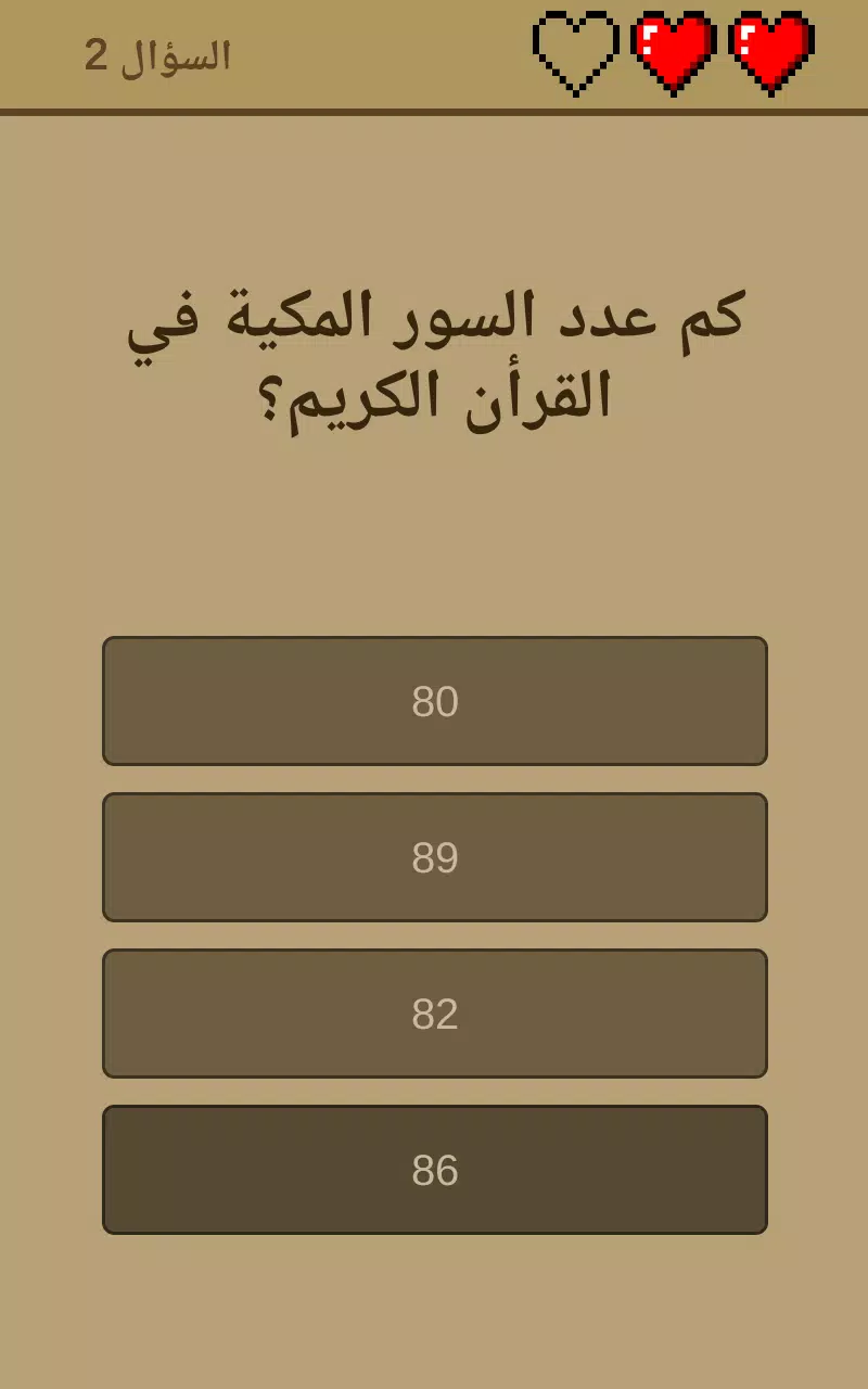 اسئلة دينية اسلامية بدون نت Screenshot 2