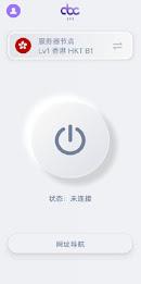 Abc VPN — 永远连接的高速安全加速器 Capture d'écran 1