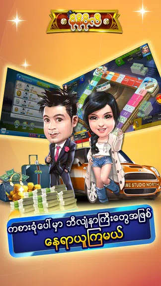 မိုနိုပိုလီ Miracle Dice - ZingPlay स्क्रीनशॉट 0