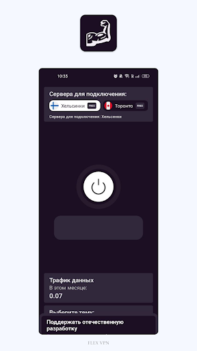 Flex VPN Скриншот 1
