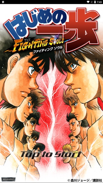 Hajime no Ippo: Fighting Souls 螢幕截圖 0