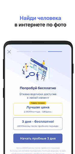 FoundFace – Search by photo Скриншот 2