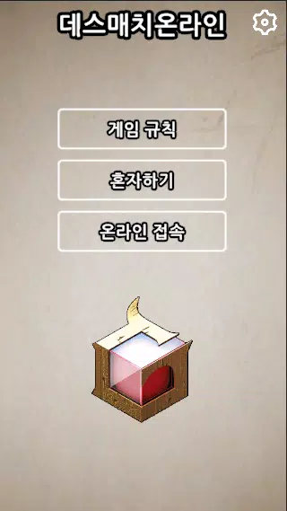 데스매치온라인 Zrzut ekranu 0