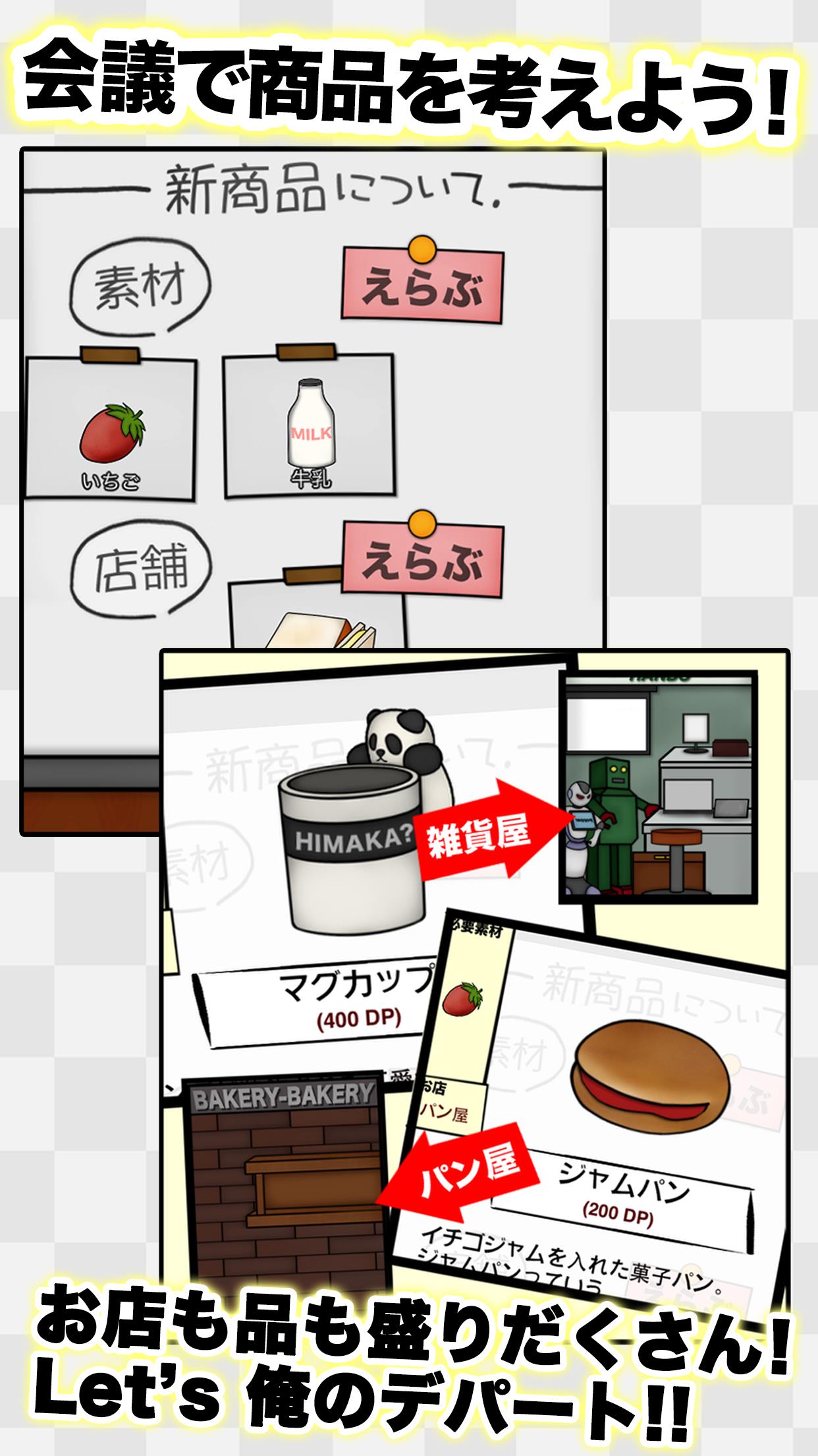 俺の農園とデパート・平成 螢幕截圖 3