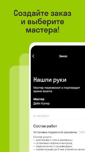 Руки: Услуги мастеров на час Screenshot 2