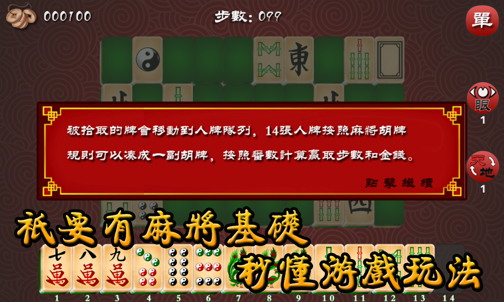 Mahjong The Best 螢幕截圖 3