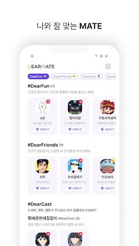 DearMate 챗봇 친구들과의 공감 대화, 디어메이트 Screenshot 2