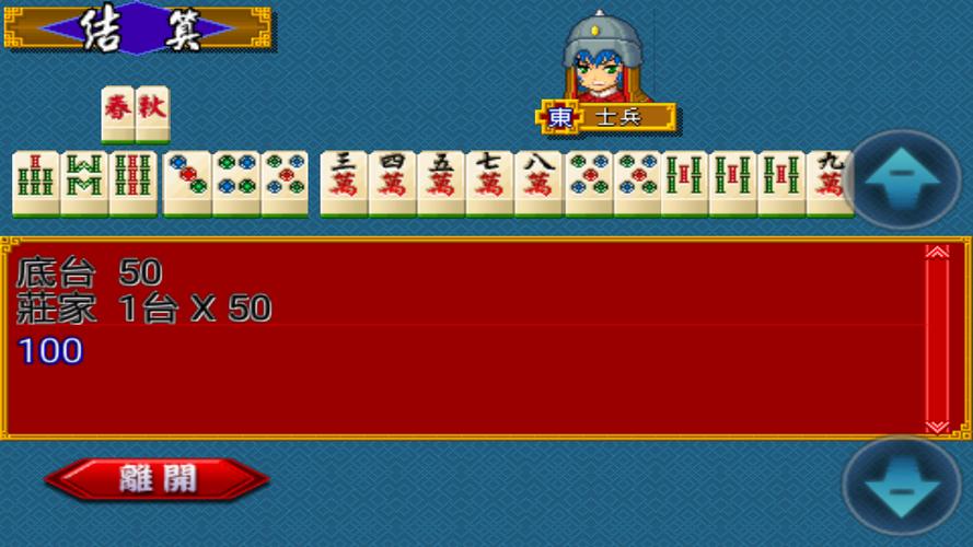 Schermata Three Kingdoms Mahjong 16 3