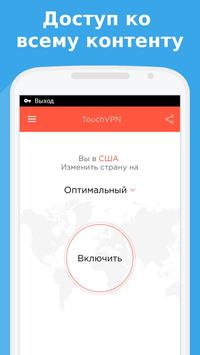 Schermata TouchVPN - Fast VPN, Unlimited 1