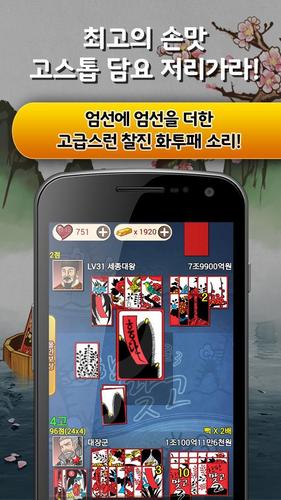 한판 맞고 : 싱글 대표 고스톱 게임 Screenshot 3