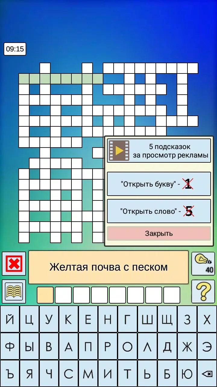 Кроссворды, кейворды Скриншот 3