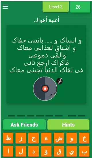 Abdel Halim Trivia Challenge Screenshot 2