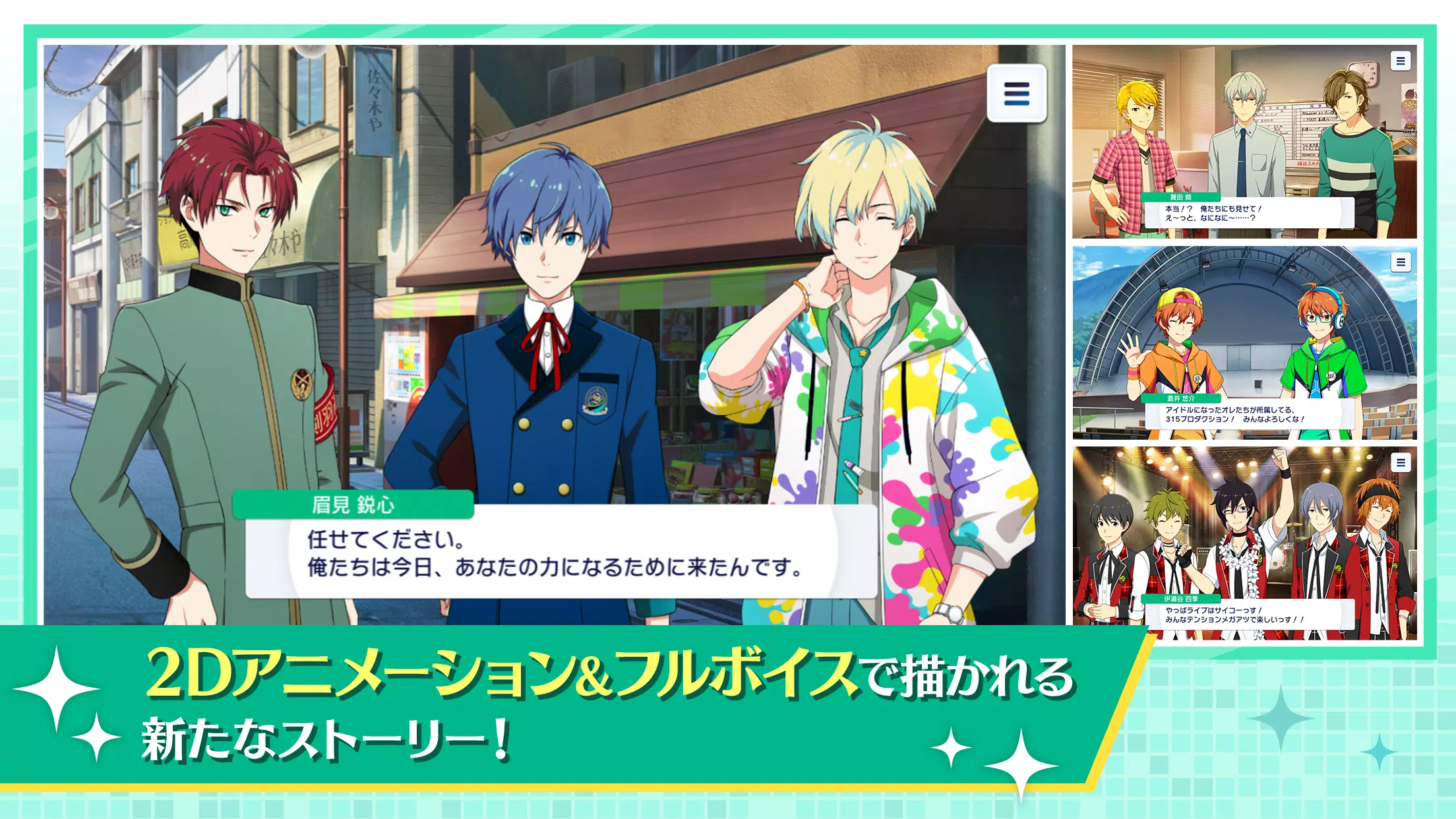 アイドルマスター SideM GROWING STARS স্ক্রিনশট 2