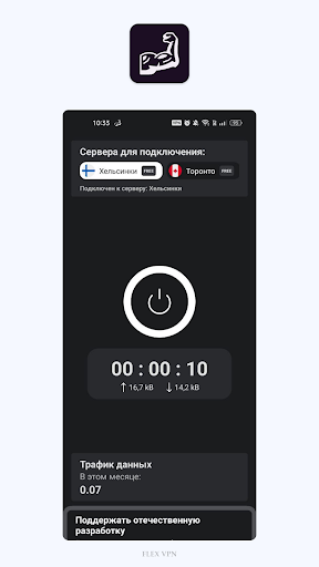 Flex VPN Скриншот 2