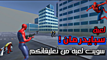 SpiderMan Screenshot 0