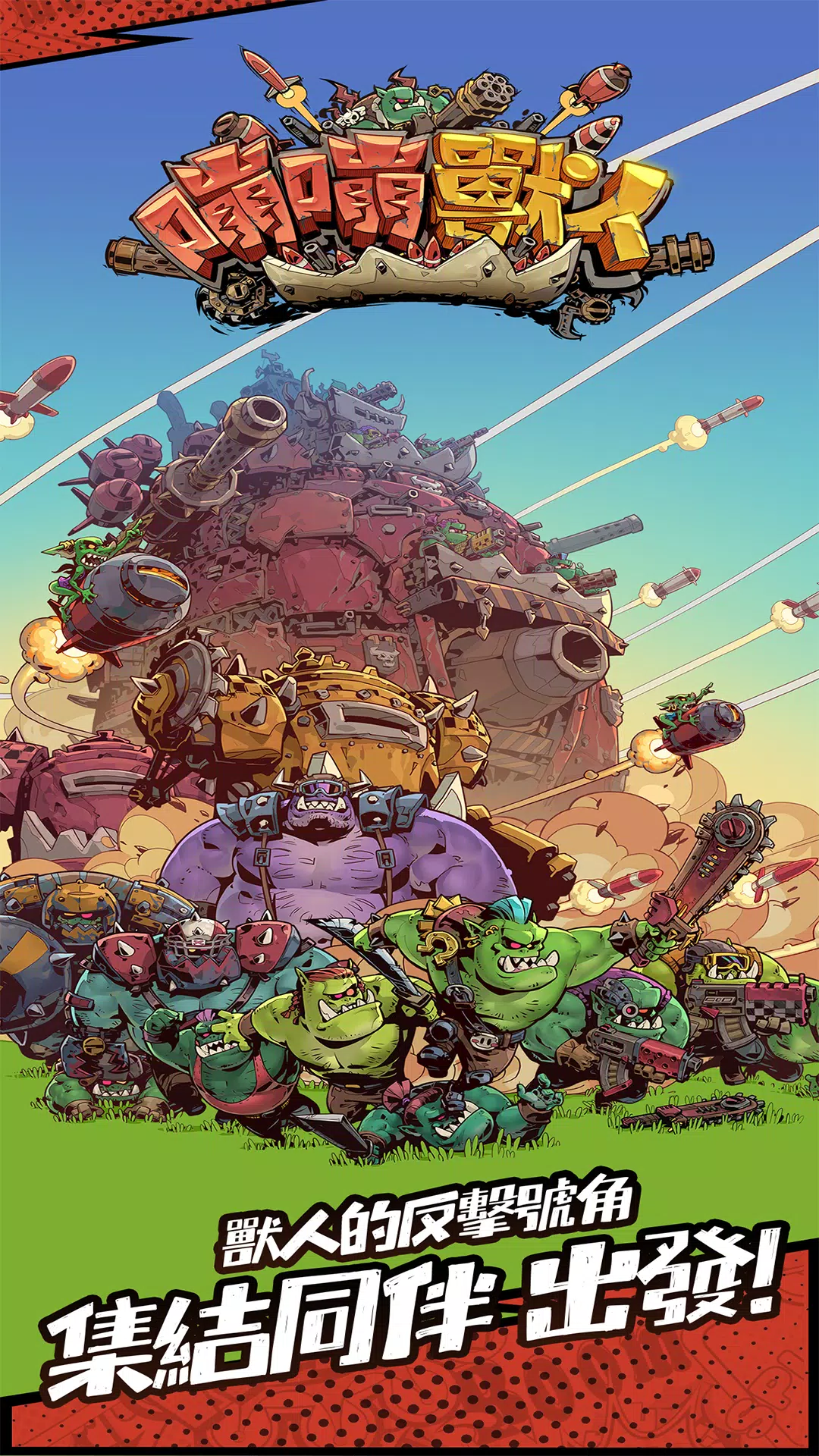 BIG BOOM - ORKS' MOVING CASTLE スクリーンショット 2