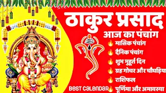 Thakur Prasad Calendar 2023 स्क्रीनशॉट 0