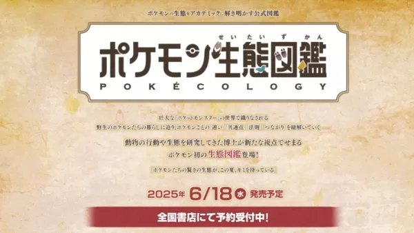 Pokémonသည်တိရိစ္ဆာန်ဂေဟဗေဒပညာရှင်များနှင့်အမူအကျင့်များရေးသားသောအမှန်တကယ်Pokédexစွယ်စုံကျမ်းကိုထုတ်လွှတ်မည်