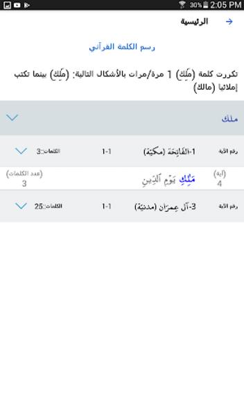 المُتَدَبِّرْ Screenshot 1