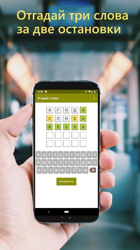 Guess the Word in Russian Screenshot 2