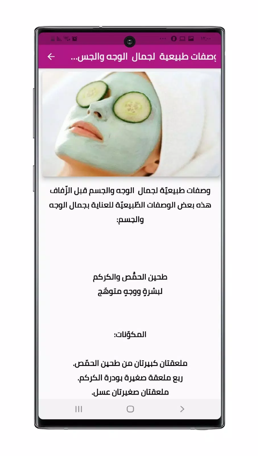 العناية بالجسم للعروس قبل الزواج应用截图第2张