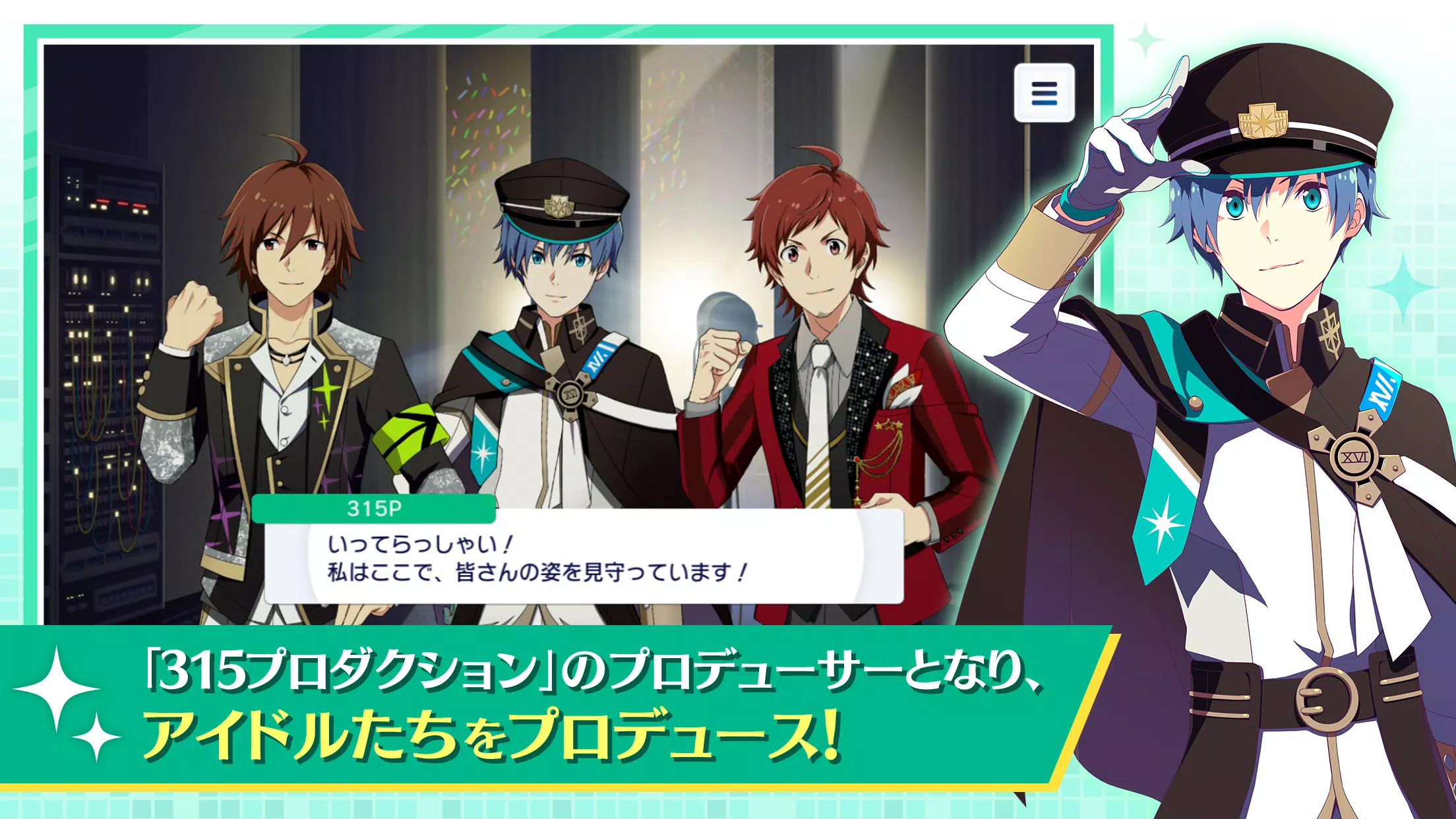 アイドルマスター SideM GROWING STARS Schermafbeelding 0