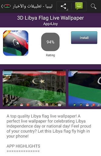 Libyan apps Screenshot 1