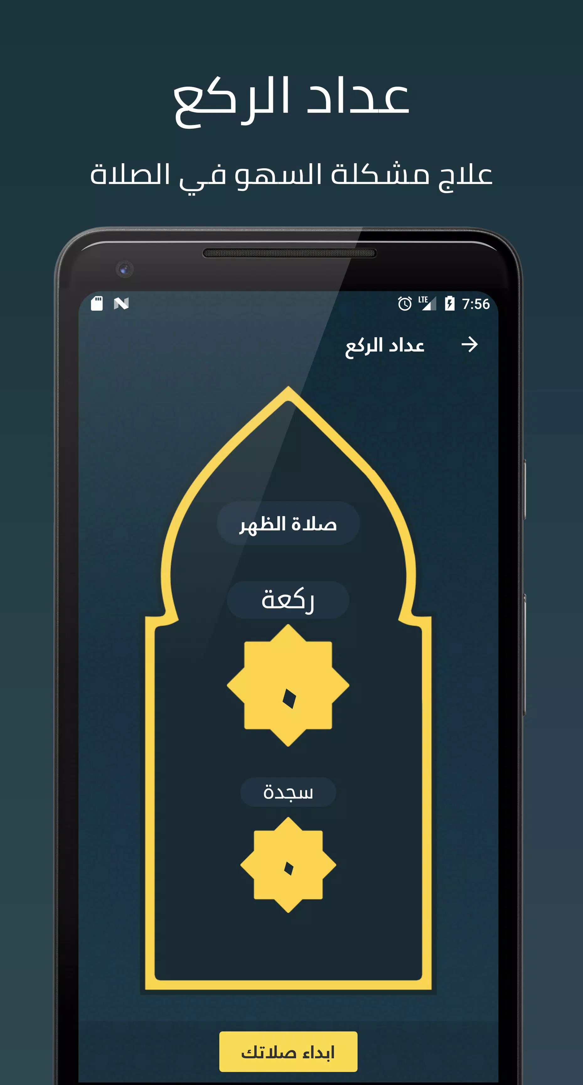 حقيبة المؤمن: قران, الصلاة应用截图第2张