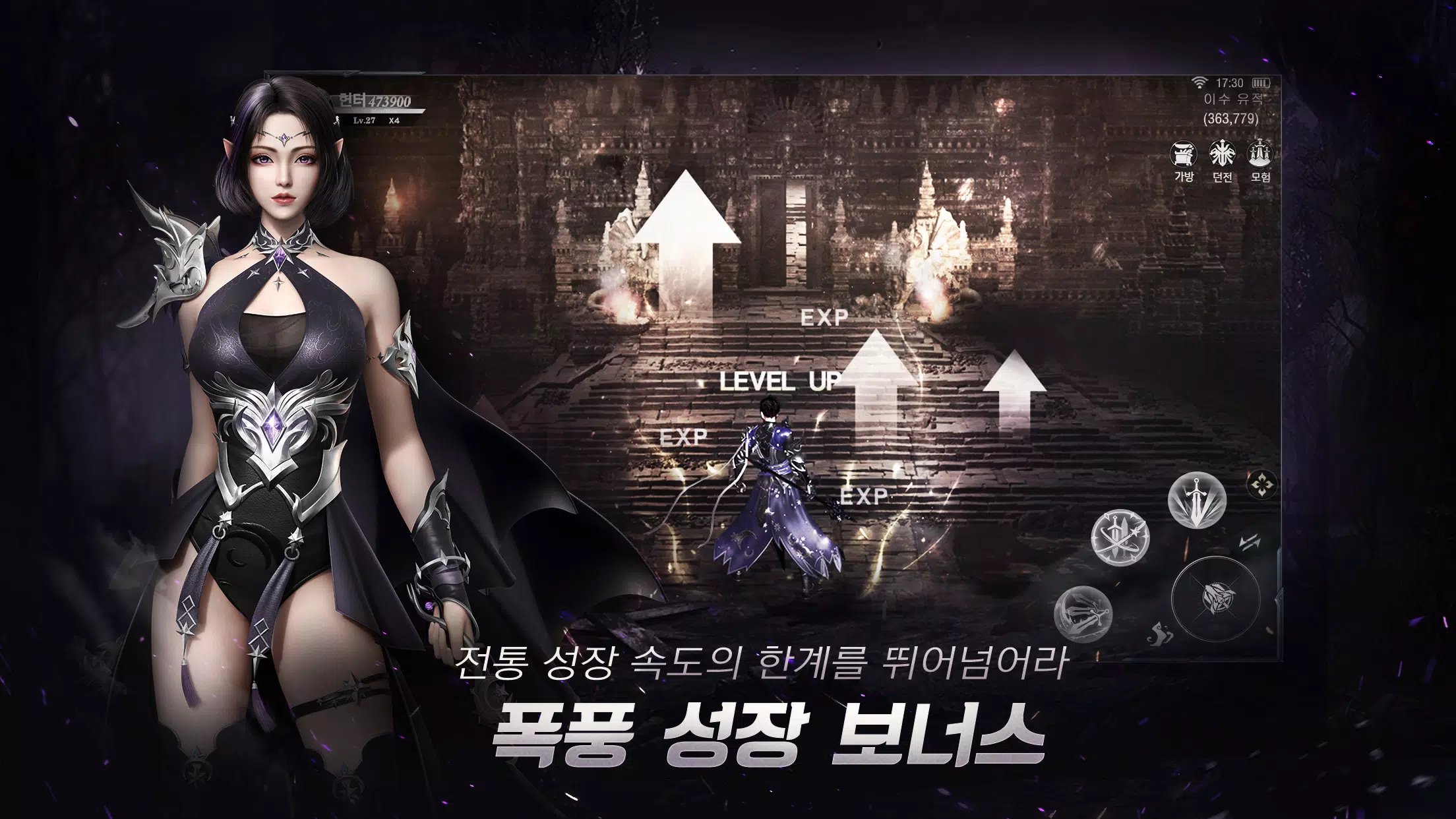 이모탈 소울 Screenshot 3