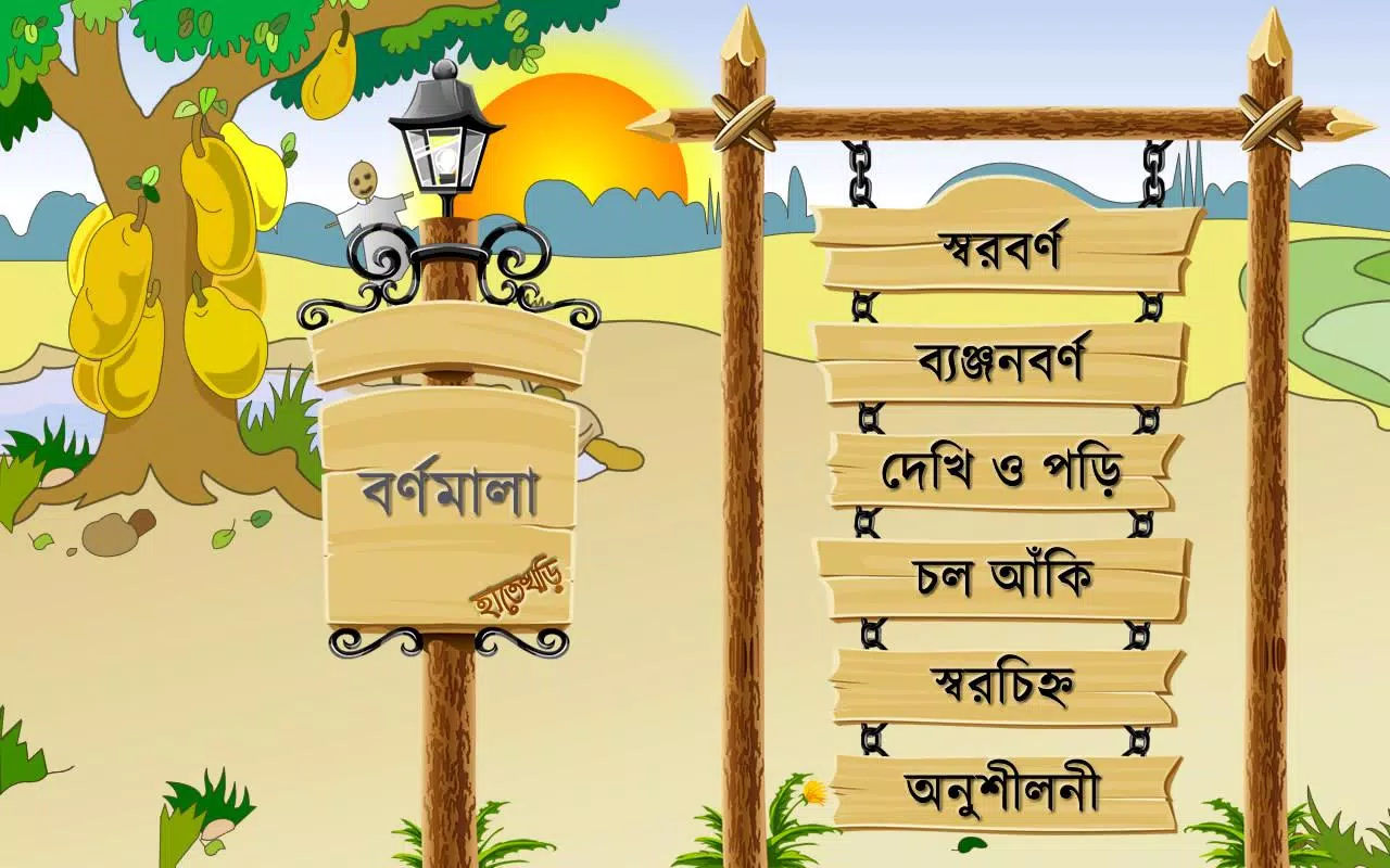 Hatekhori (Bangla Alphabet) Captura de pantalla 0