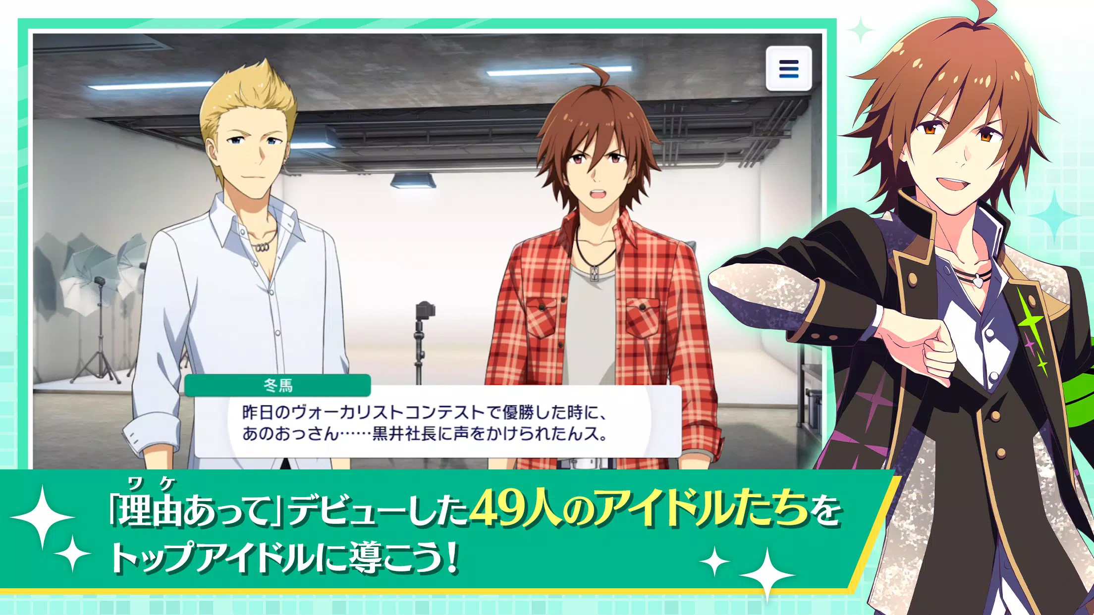 アイドルマスター SideM GROWING STARS Schermafbeelding 1