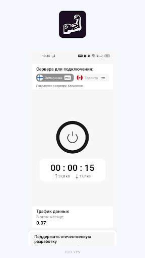 Flex VPN Скриншот 3