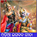 Odia Bhagavad Gita with Audio/