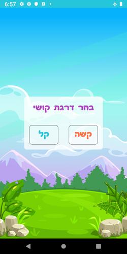 שלום כיתה א׳ 스크린샷 1