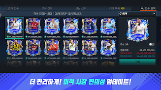 FIFA Mobile KR Screenshot 2