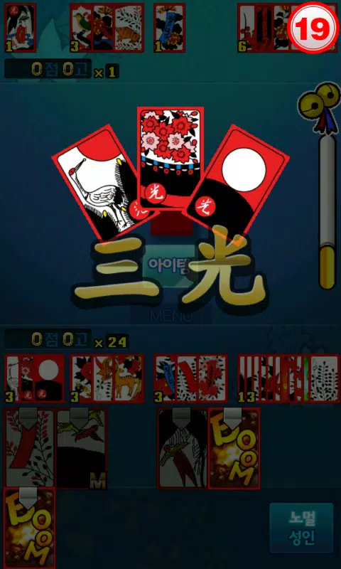 신들린맞고 Screenshot 3