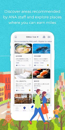 ANAマイレージクラブ 貯まる！使える！旅も買い物もマイルと スクリーンショット 1