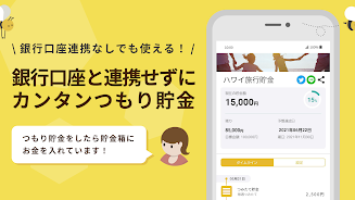 貯金アプリfinbee-自動貯金で楽しく貯まる！家計簿いらず 螢幕截圖 2