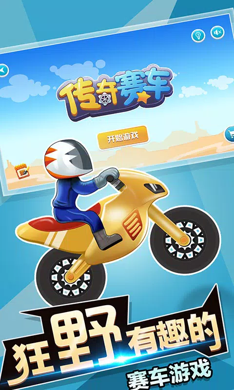 传奇赛车 Capture d'écran 1