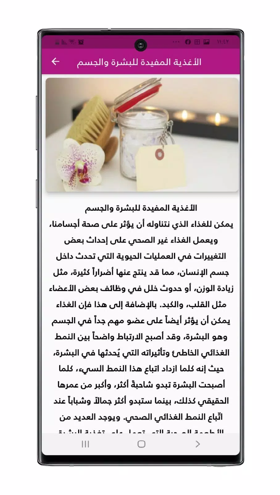 العناية بالجسم للعروس قبل الزواج应用截图第1张