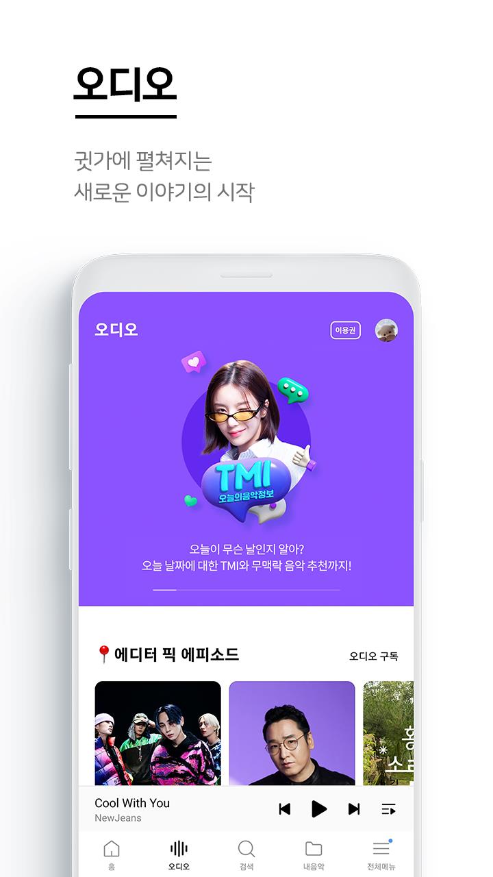 지니뮤직 - genie Screenshot 2